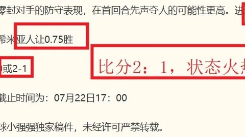8场冷门盛宴足彩头奖滚存冲高至736万，避雷技巧