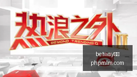曦力99移动平台深度解析betway官网：5500 5内存性能